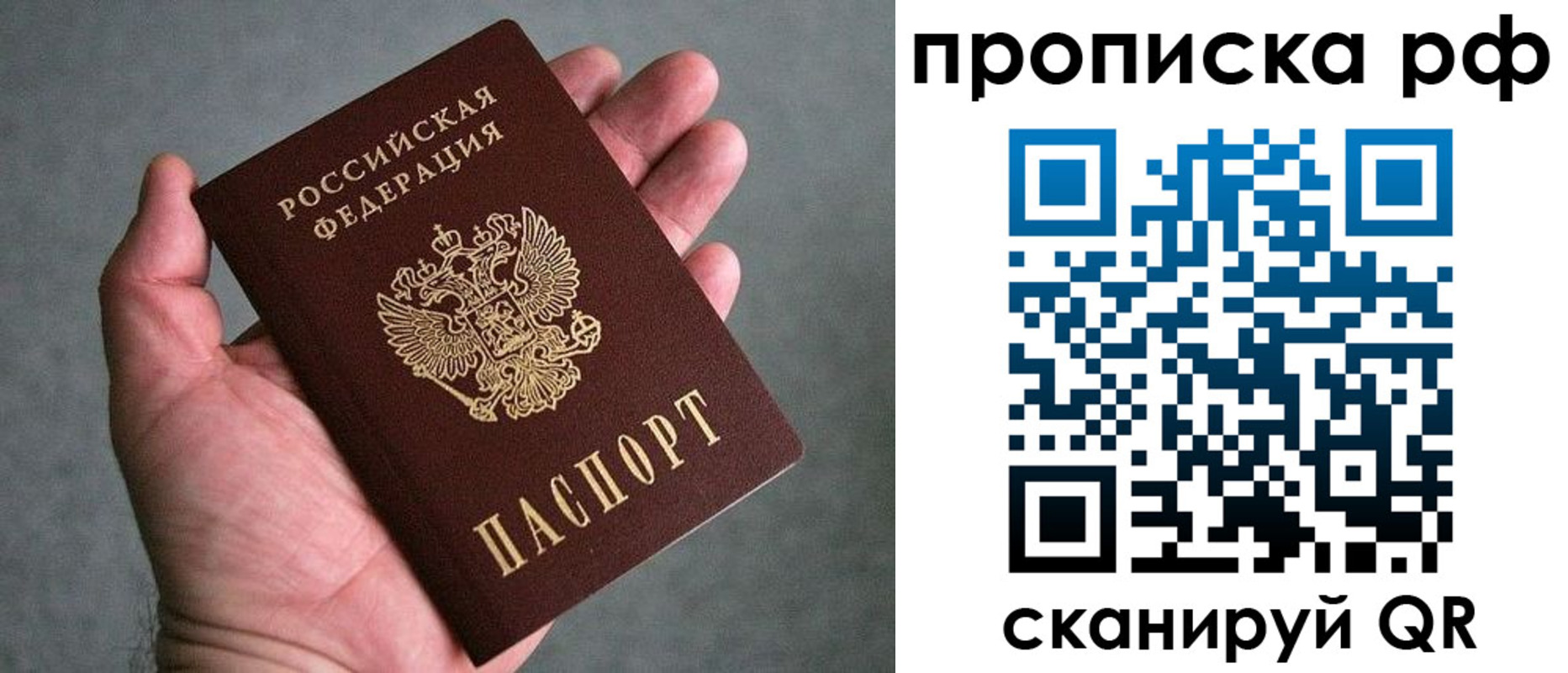 купить прописку в Перми
