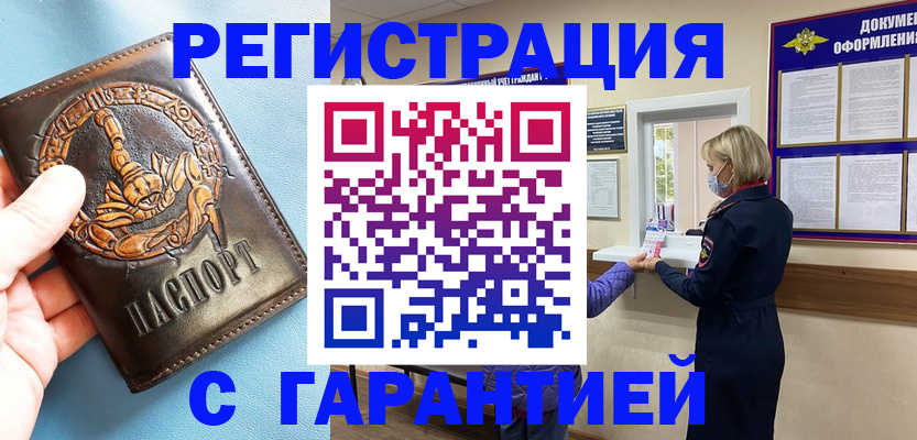 прописка для военкомата в Перми