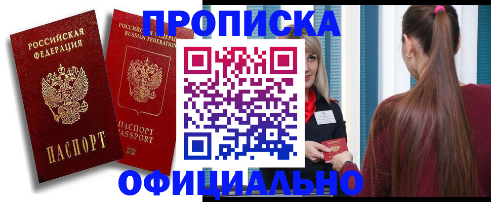 прописка для кредита в Перми