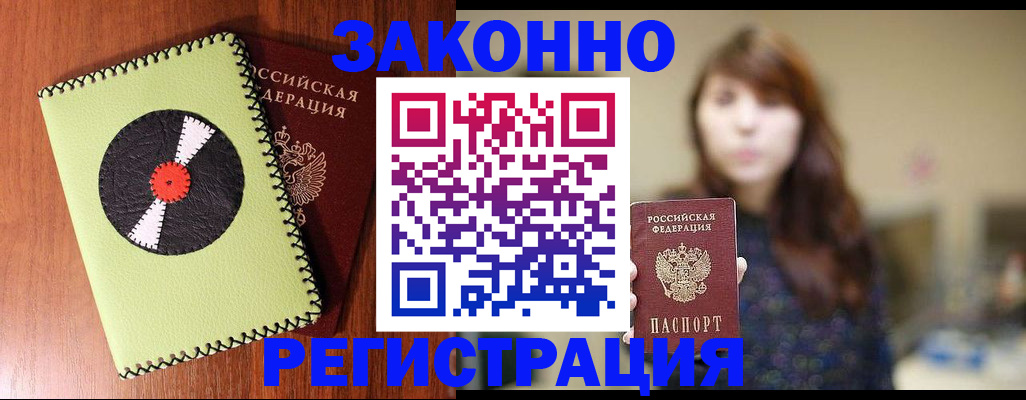прописка гарантия в Перми