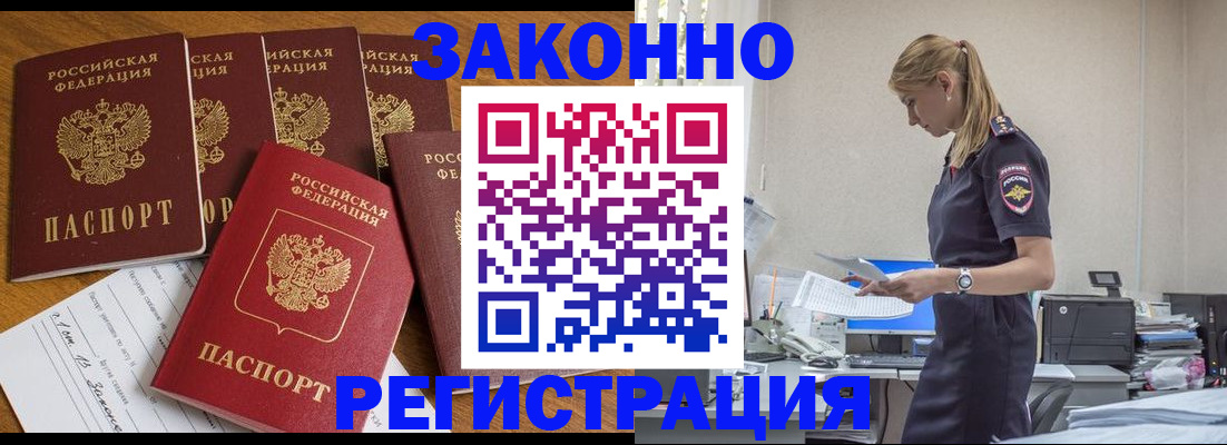 временная регистрация законно в Перми